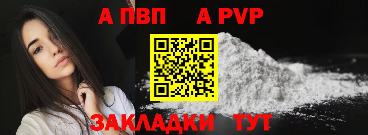 A PVP кристаллы  A PVP  Альфа ПВП СК КРИС  Архангельск  Вход с VPN 