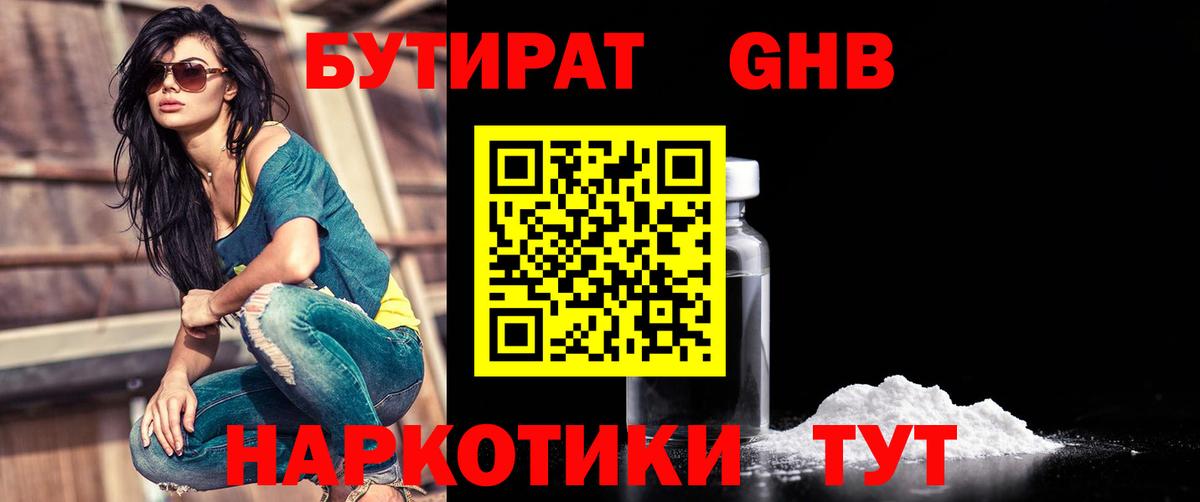 Архангельск  БУТИРАТ  Вход с VPN  Бутират 1.4BDO 