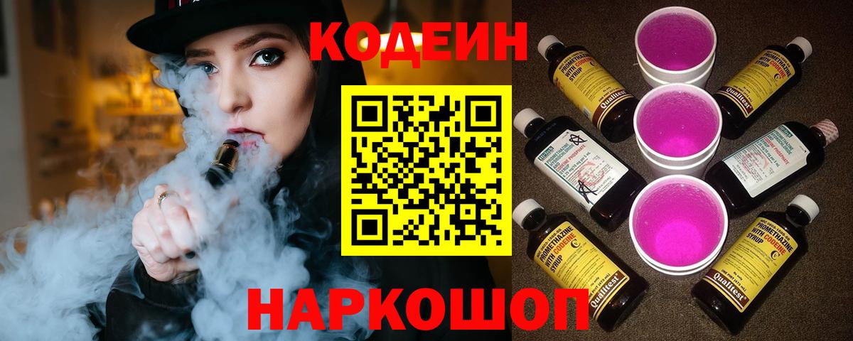 Кодеин напиток Lean (лин) Архангельск