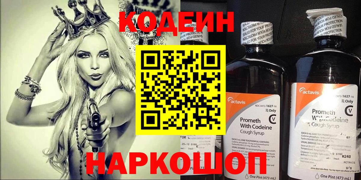 Codein Purple Drank  Кодеин Purple Drank  Вход с VPN  Архангельск 
