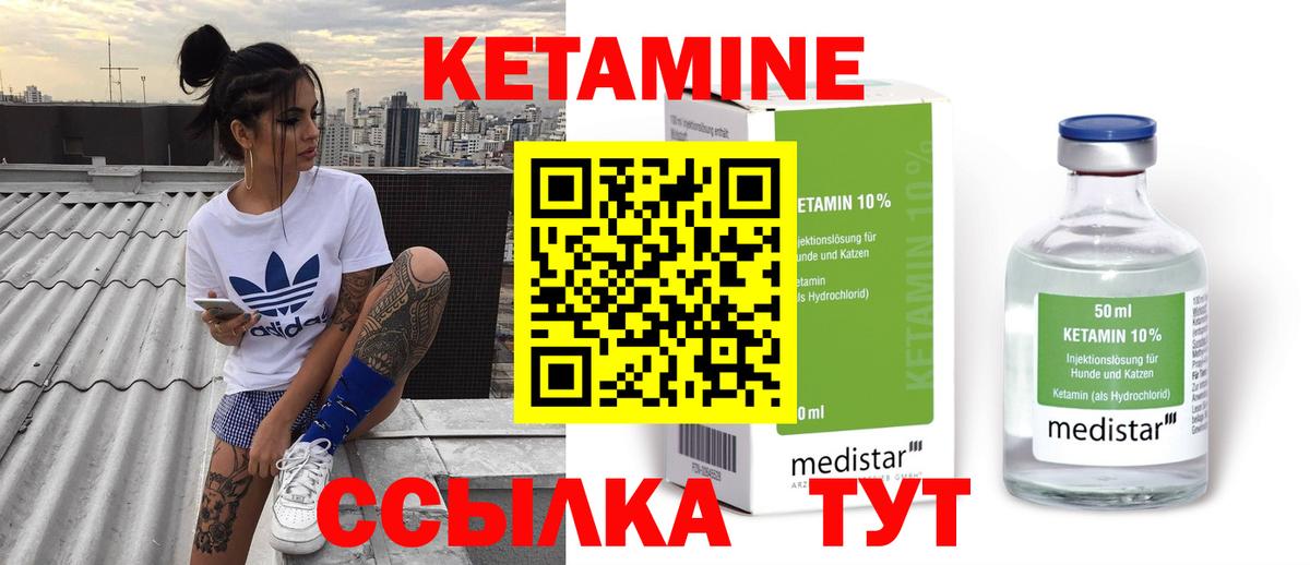 Кетамин ketamine  Вход с VPN  Архангельск 