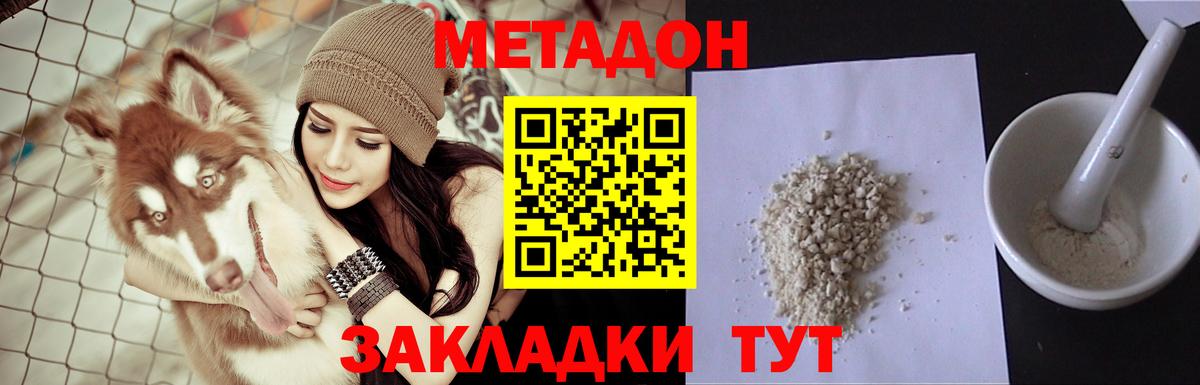 Метадон methadone Архангельск